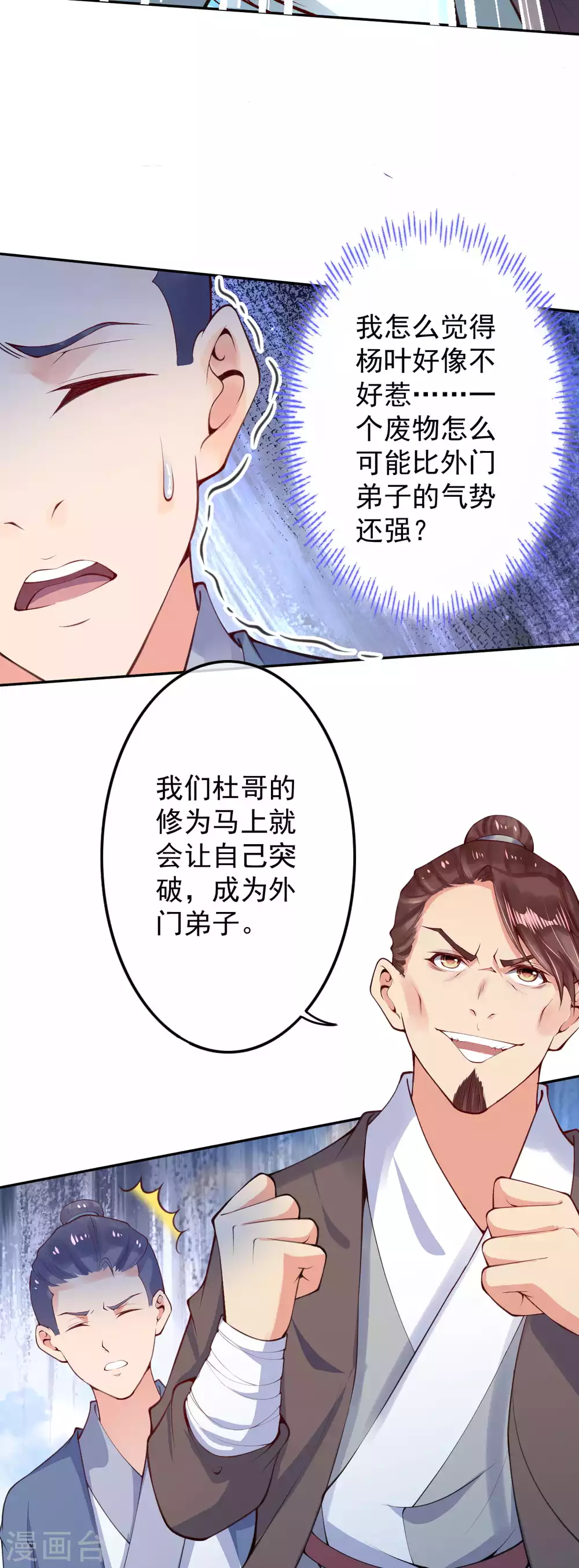 第1话 扫地小厮 第24页