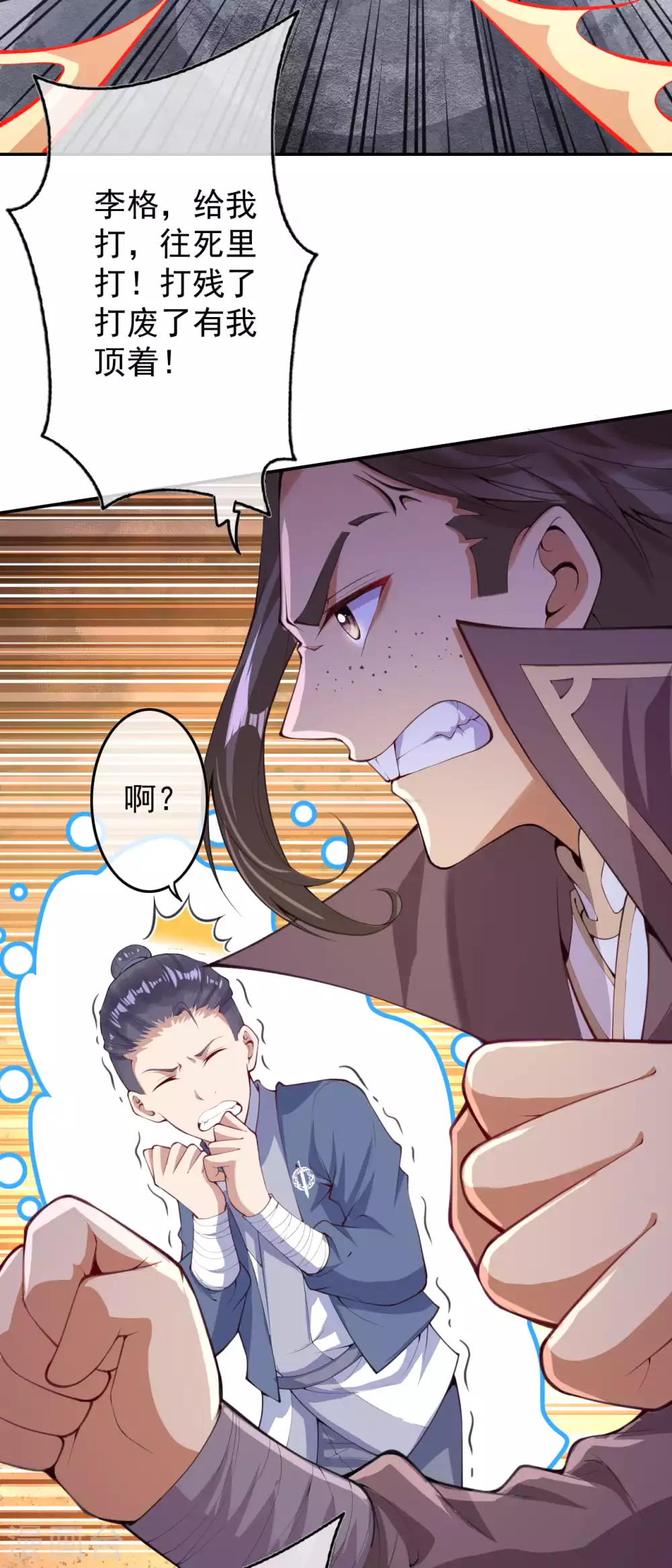 第1话 扫地小厮 第32页