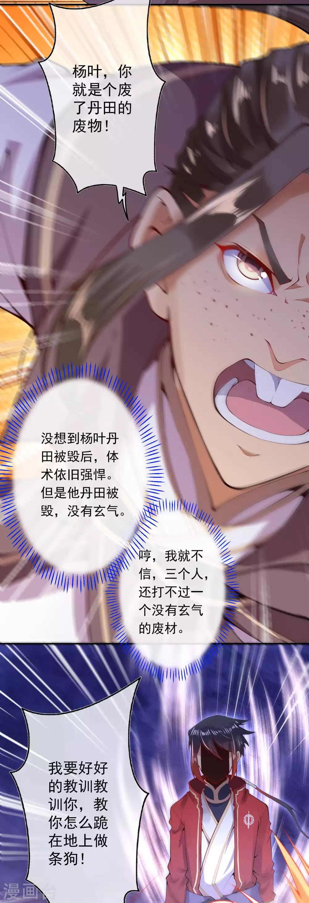 第1话 扫地小厮 第33页