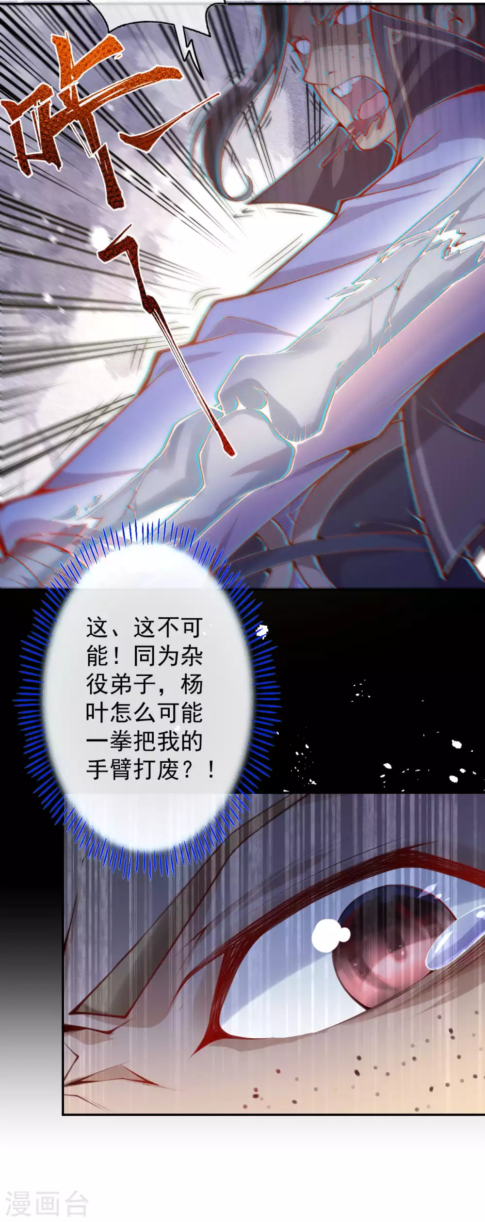 第1话 扫地小厮 第38页