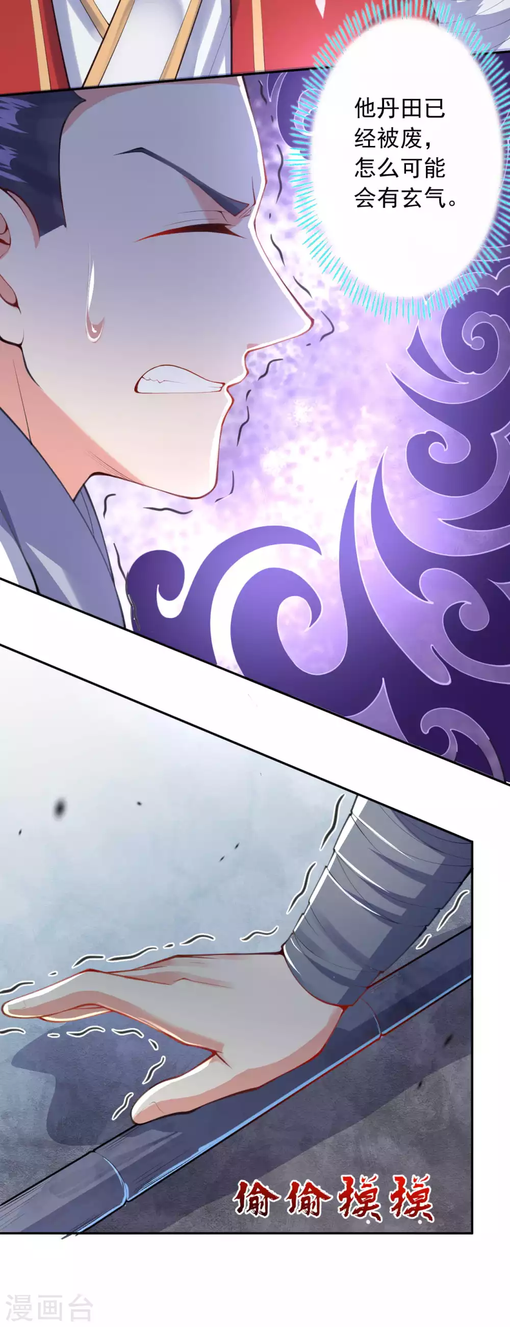 第1话 扫地小厮 第43页