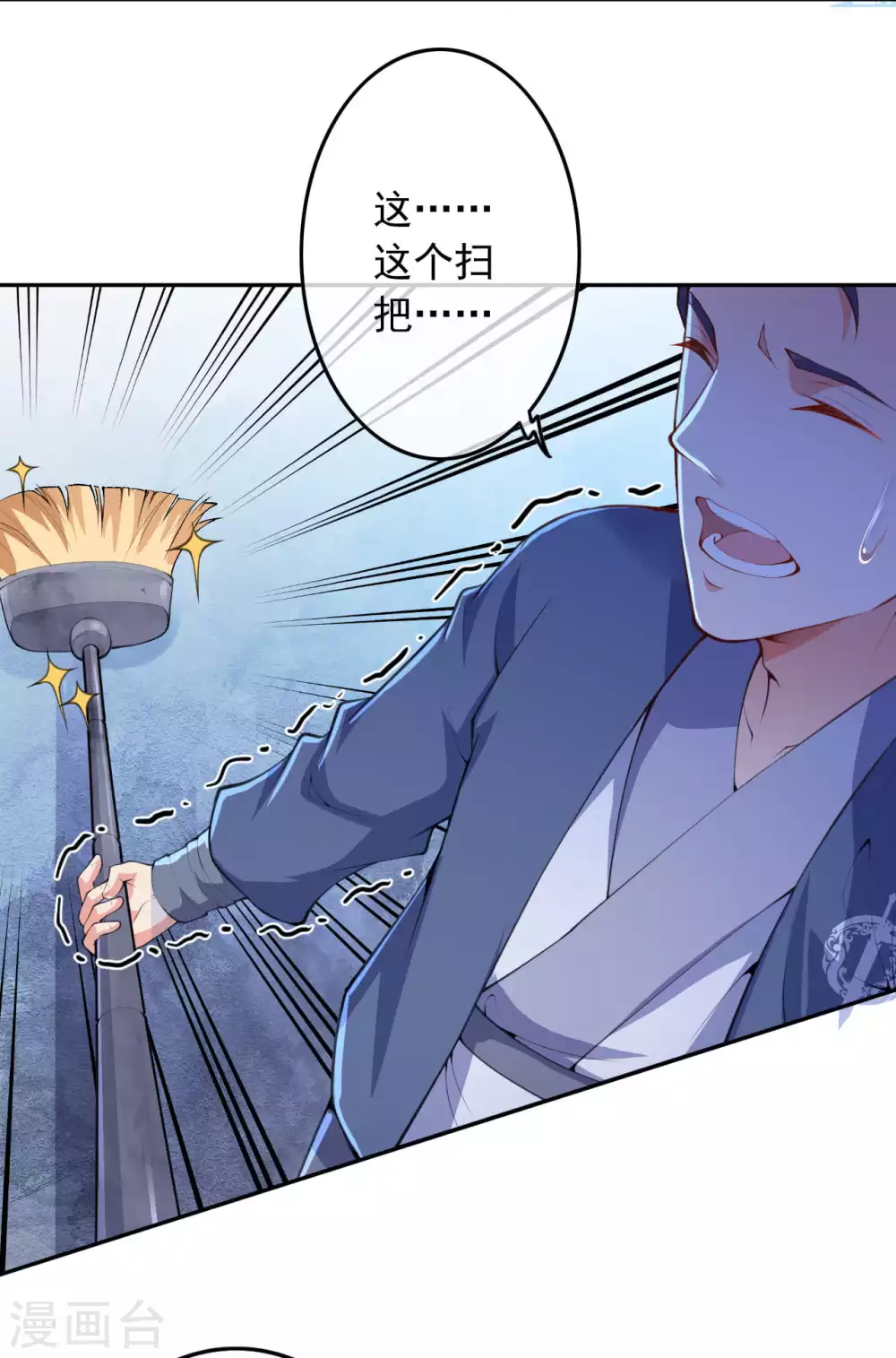 第1话 扫地小厮 第47页
