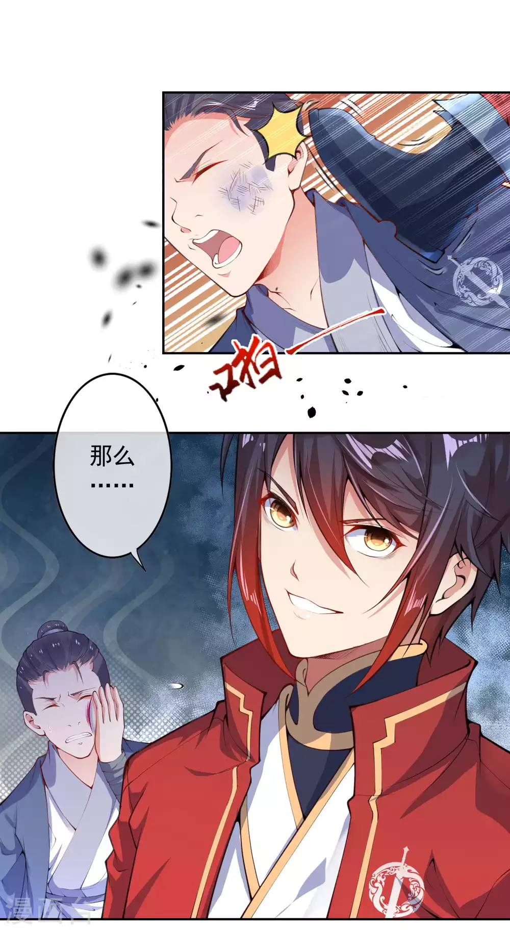 第1话 扫地小厮 第49页