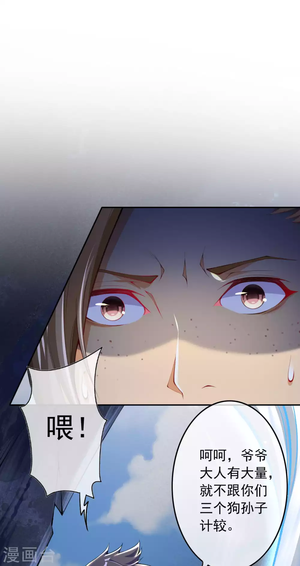 第1话 扫地小厮 第50页