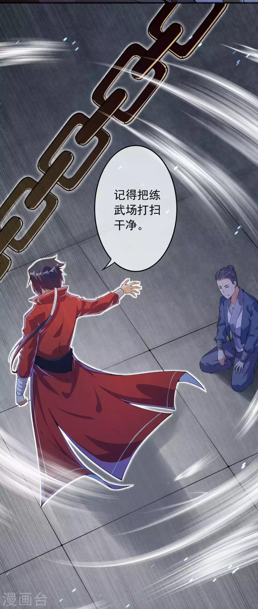 第1话 扫地小厮 第52页