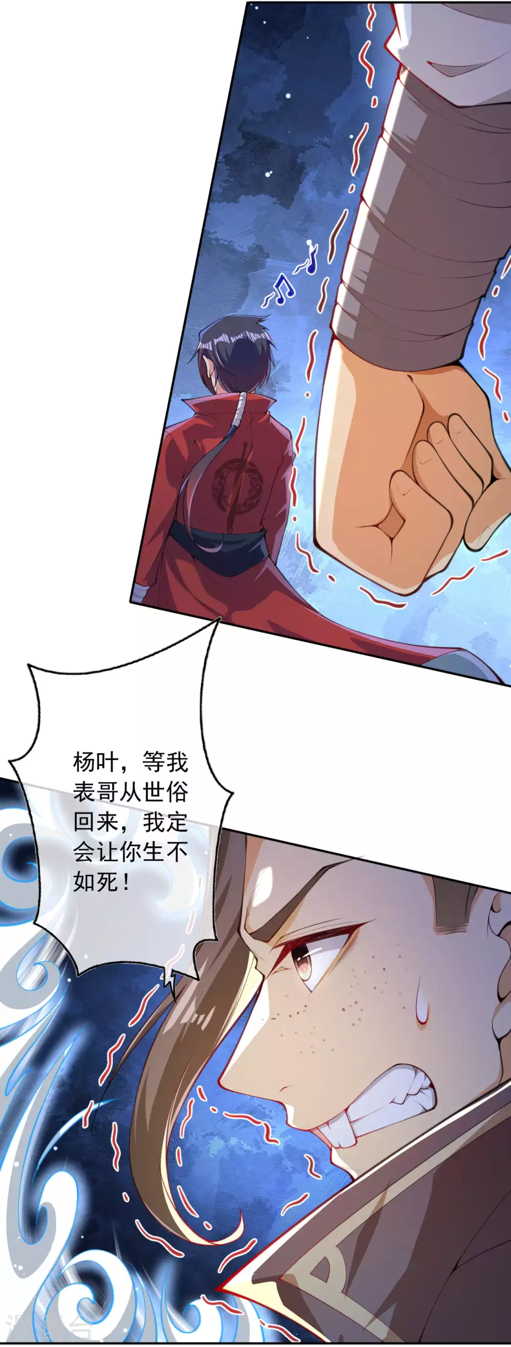 第1话 扫地小厮 第55页