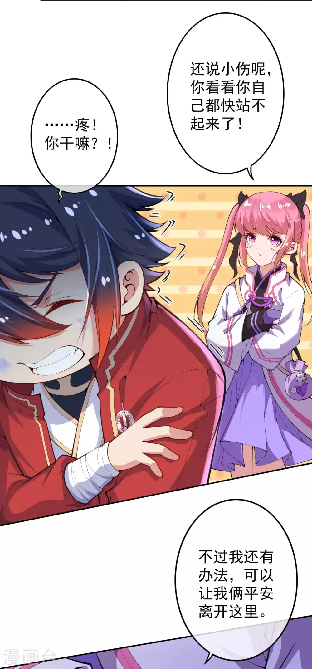 第3话 你被强化了！快上！ 第26页