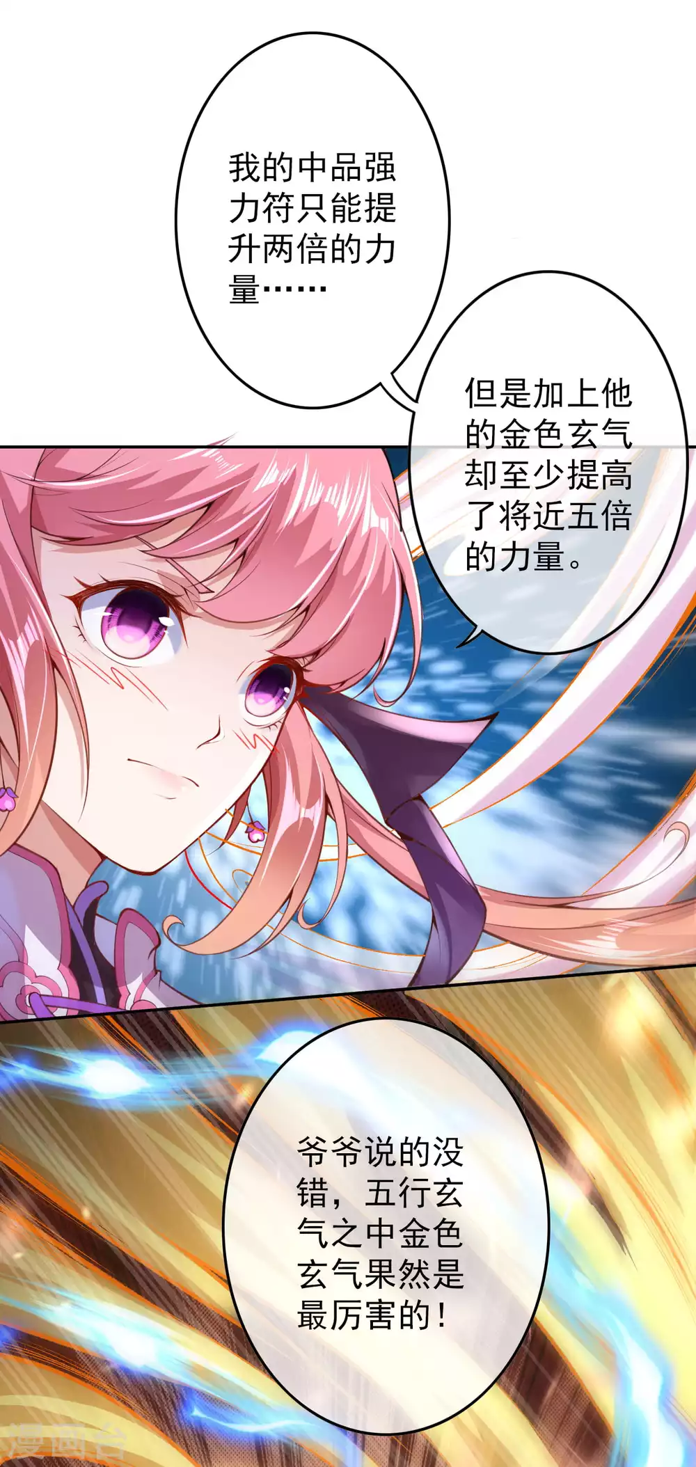 第3话 你被强化了！快上！ 第56页