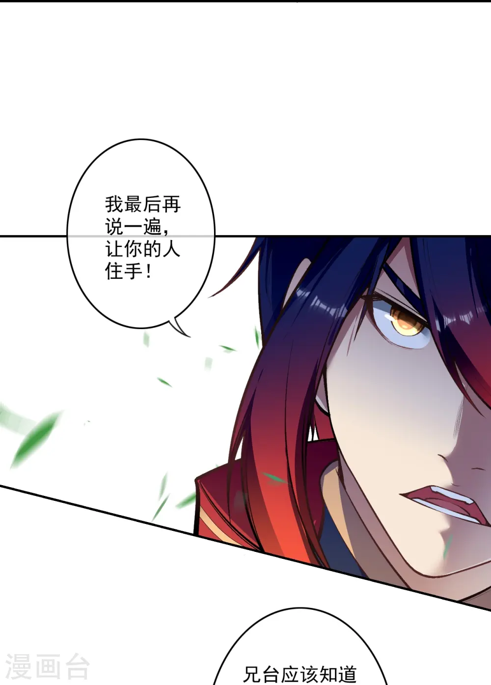 第173话 我的话还敢不听！ 第8页