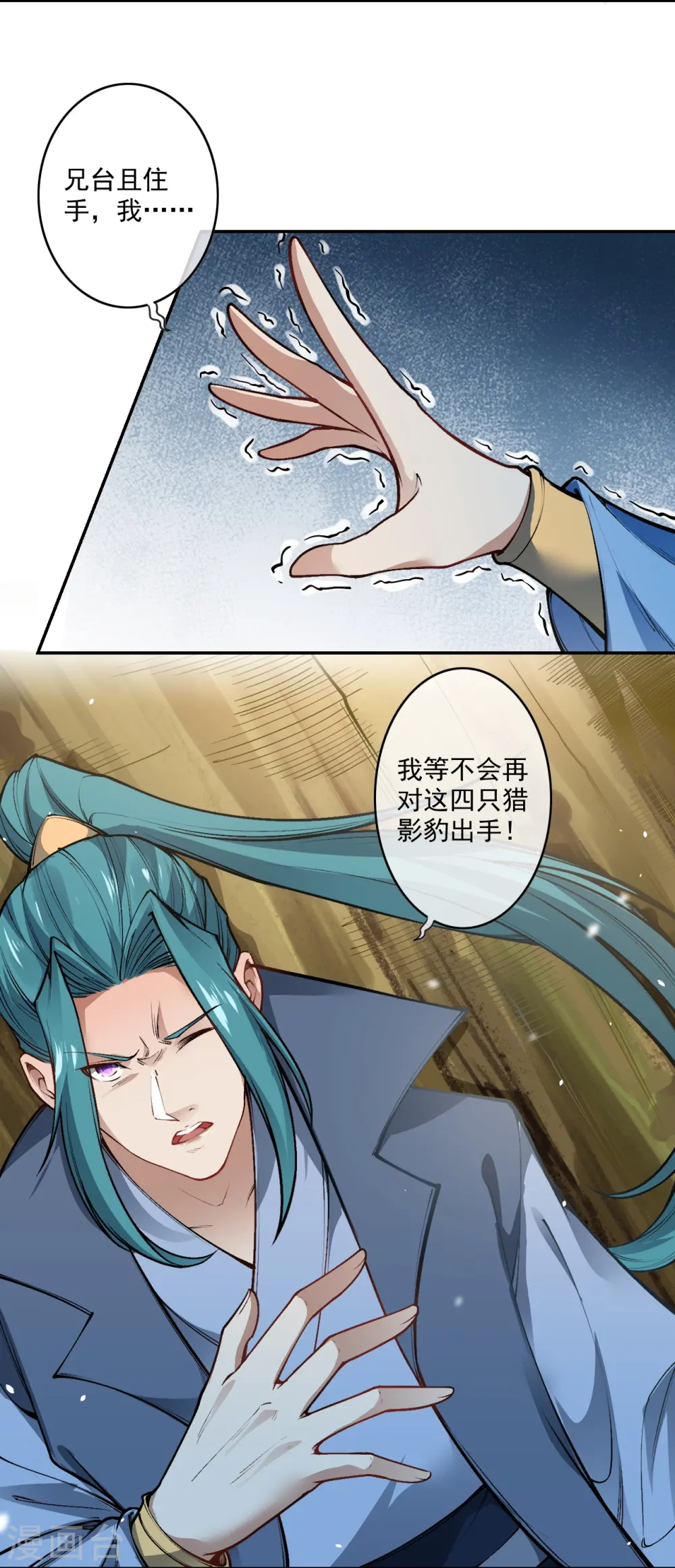 第173话 我的话还敢不听！ 第21页