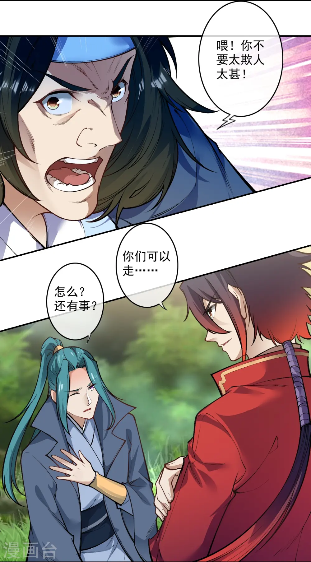 第173话 我的话还敢不听！ 第26页