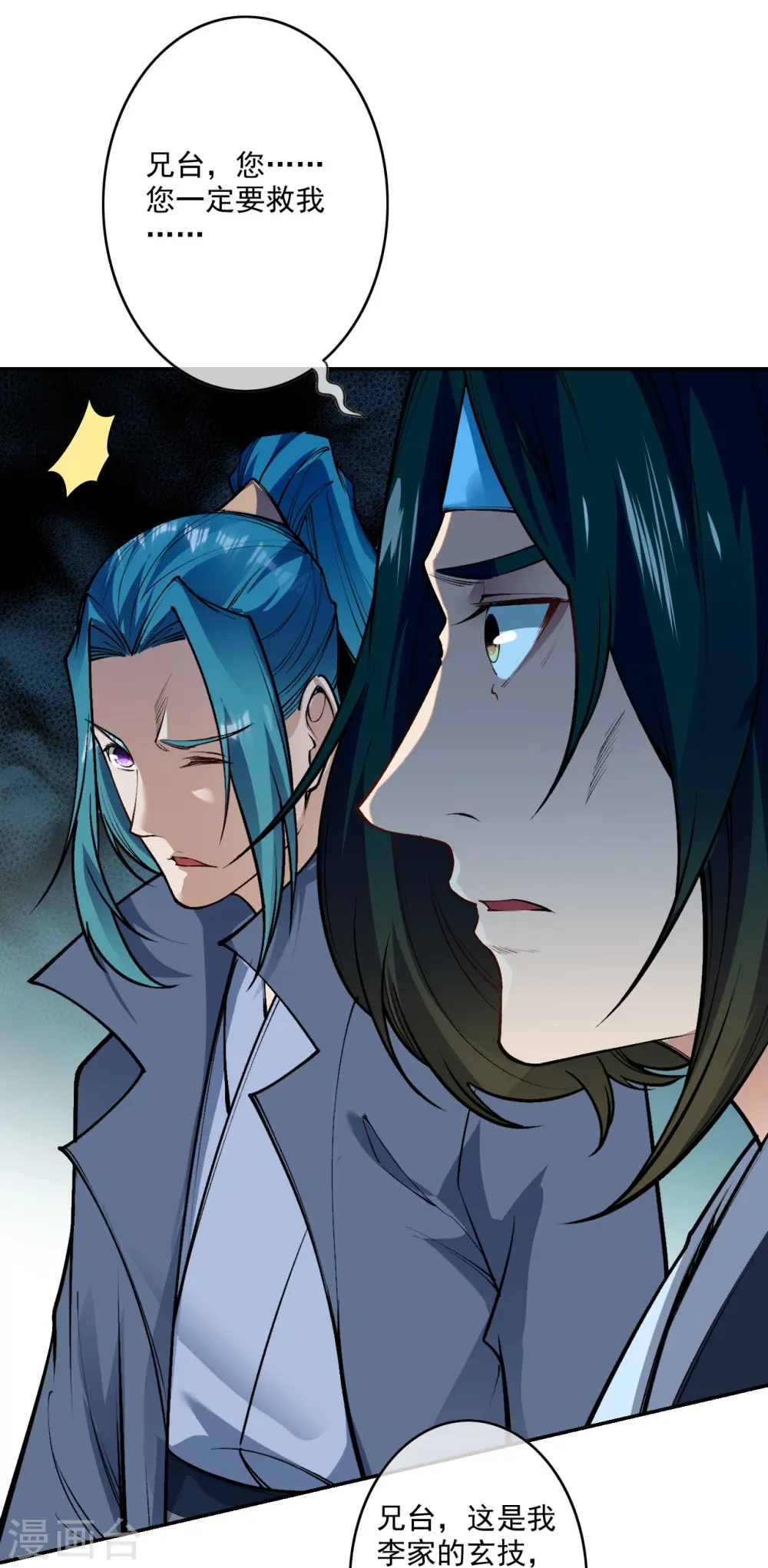 第173话 我的话还敢不听！ 第28页