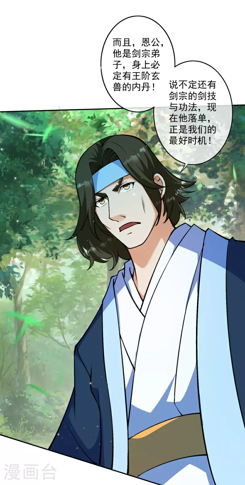 第174话 敢欺负我的人？ 第13页