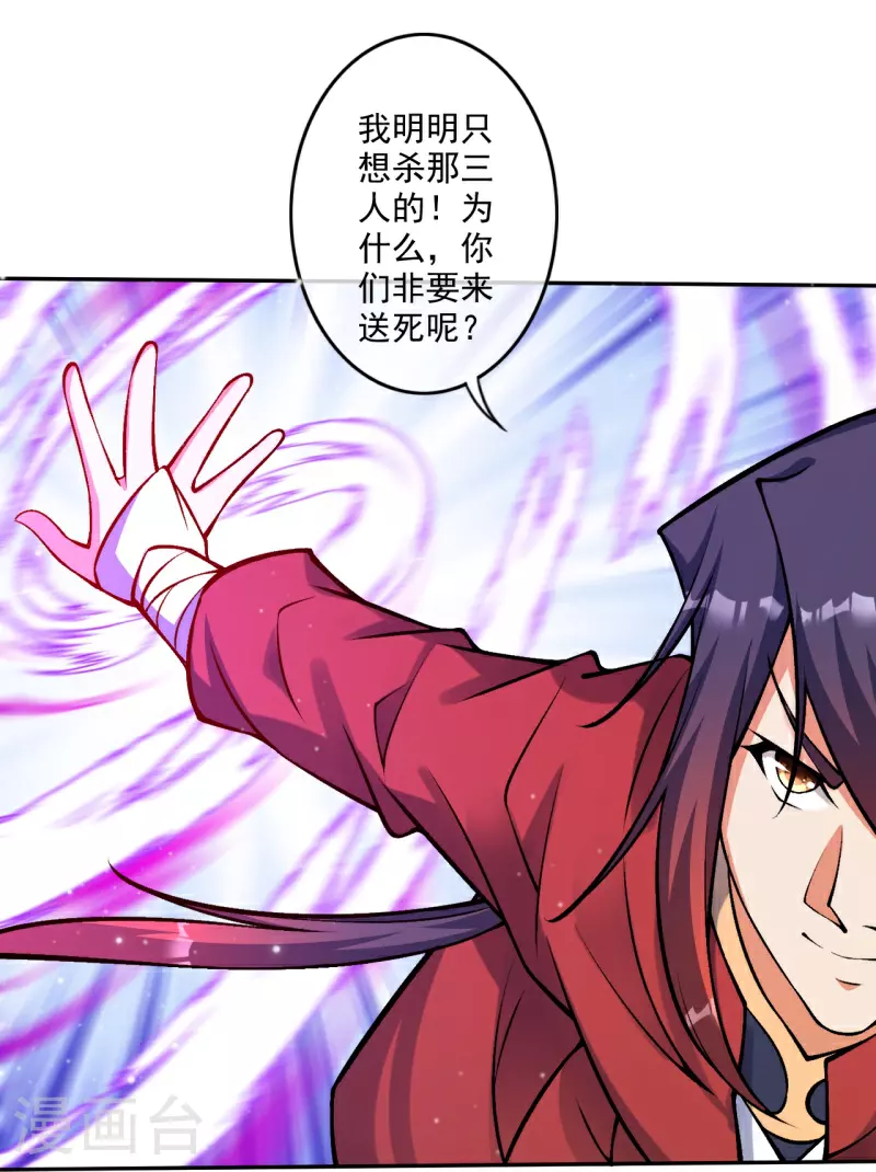 第174话 敢欺负我的人？ 第17页