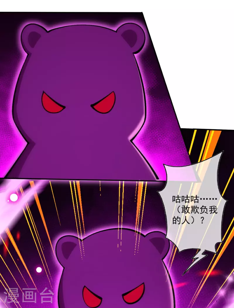 第174话 敢欺负我的人？ 第18页