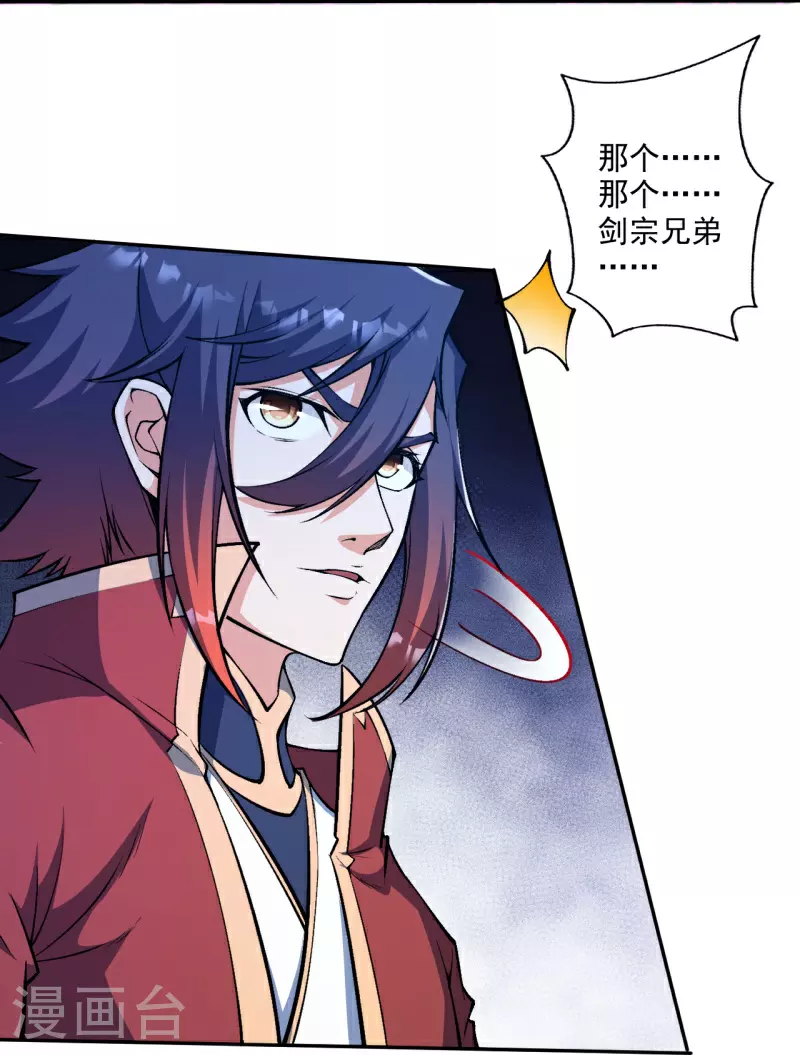 第174话 敢欺负我的人？ 第24页
