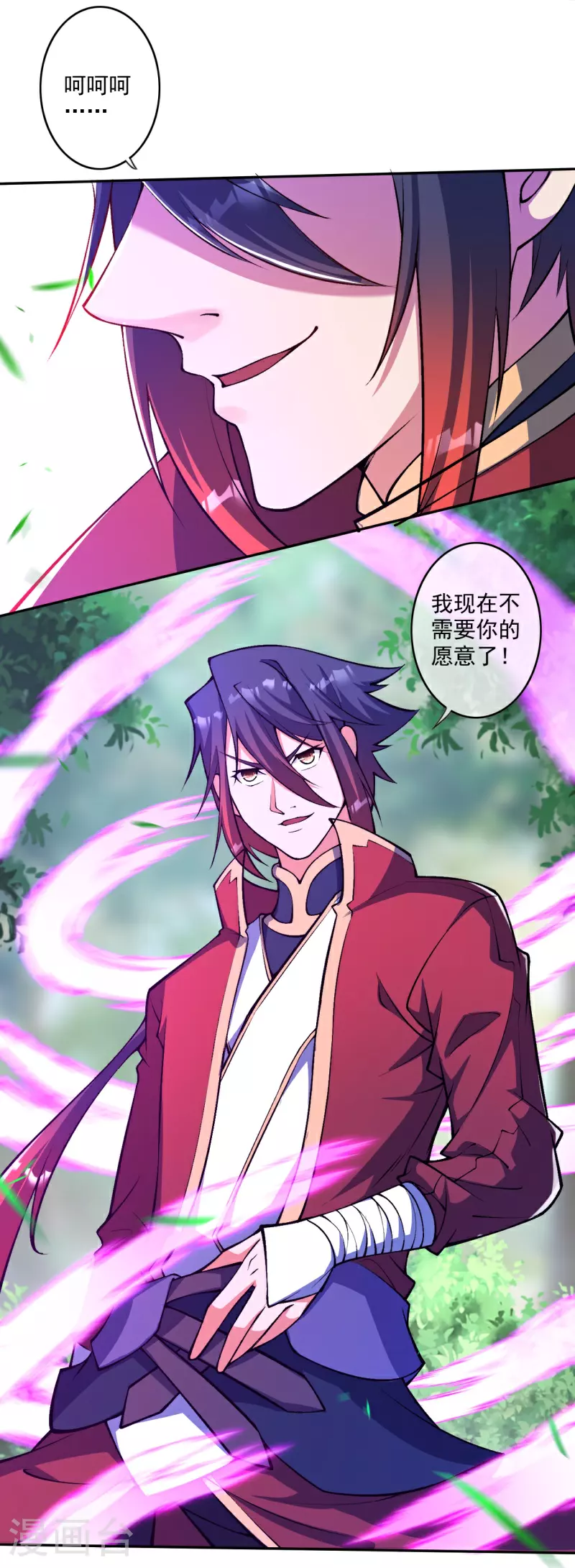 第174话 敢欺负我的人？ 第27页