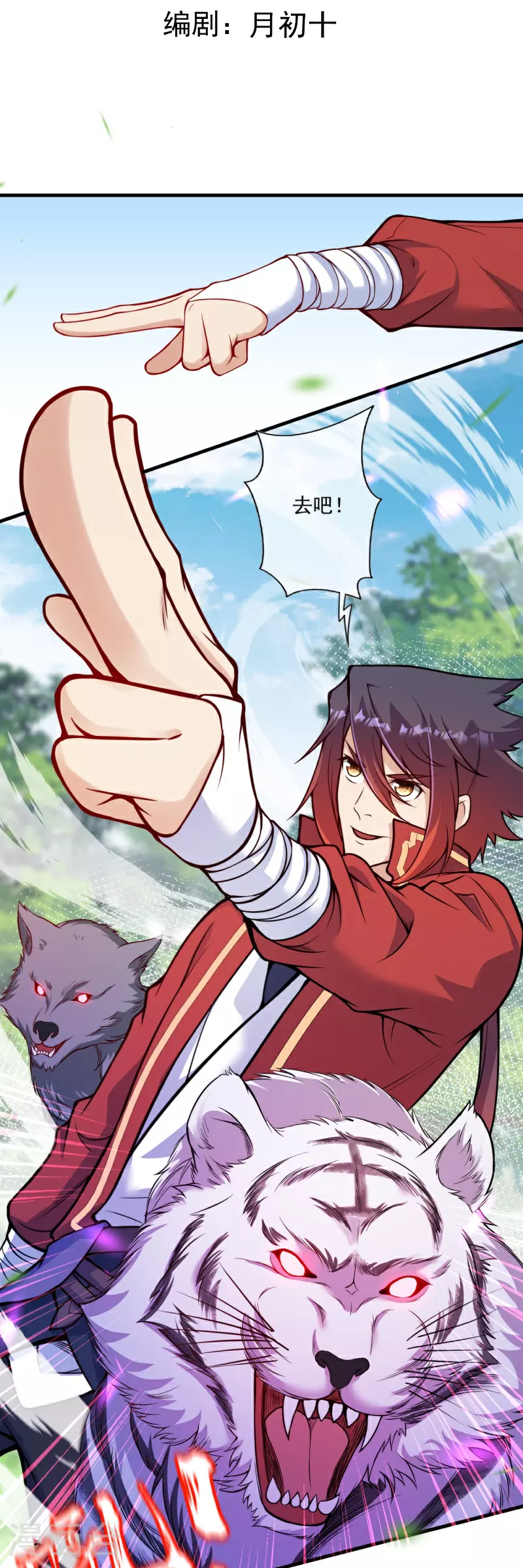 第175话 猎影豹 第3页