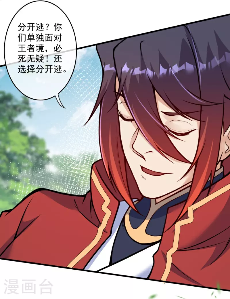 第175话 猎影豹 第6页