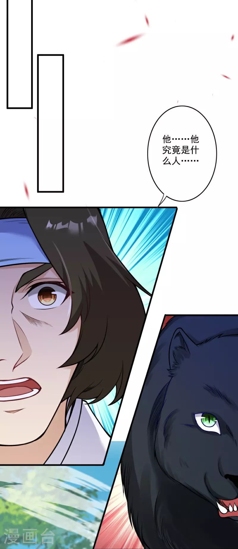 第175话 猎影豹 第21页