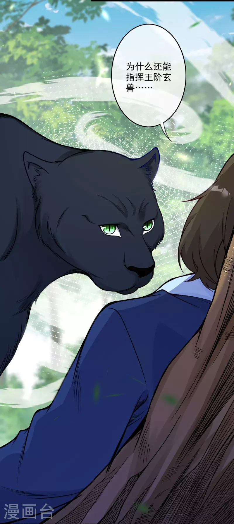 第175话 猎影豹 第22页