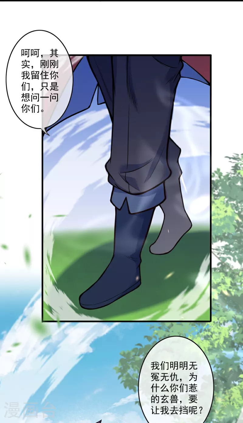 第175话 猎影豹 第23页