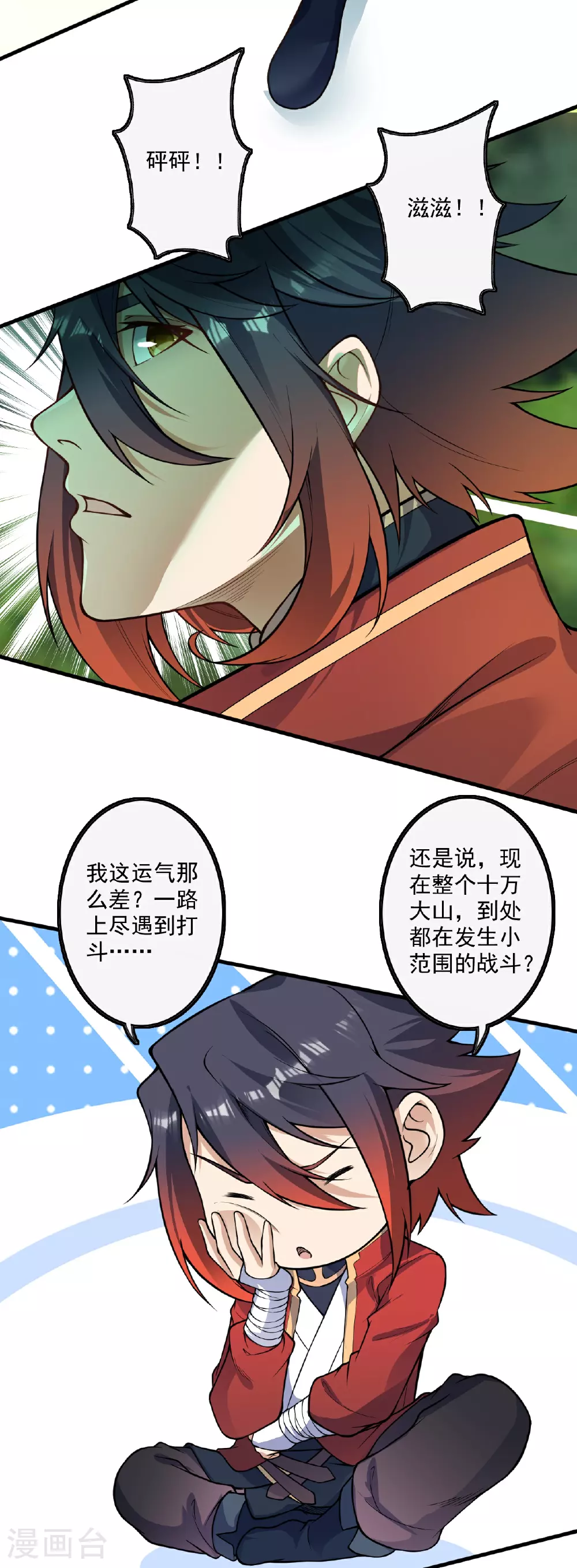 第176话 抢玄兽 第4页