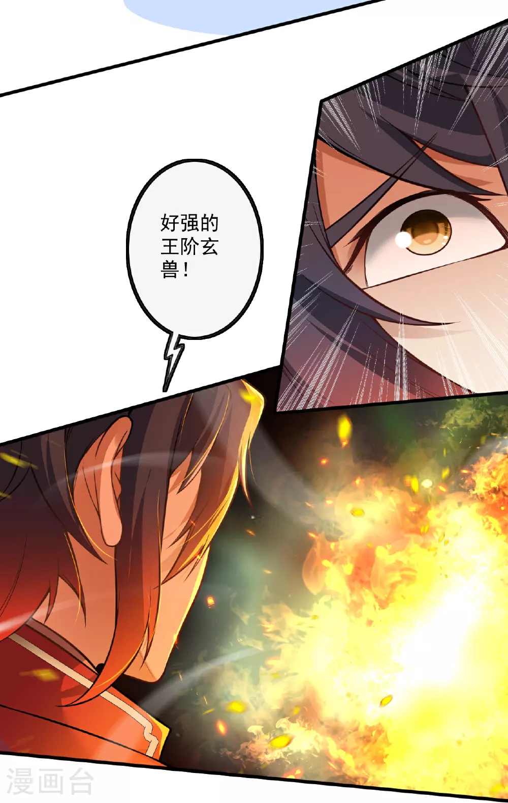 第176话 抢玄兽 第5页