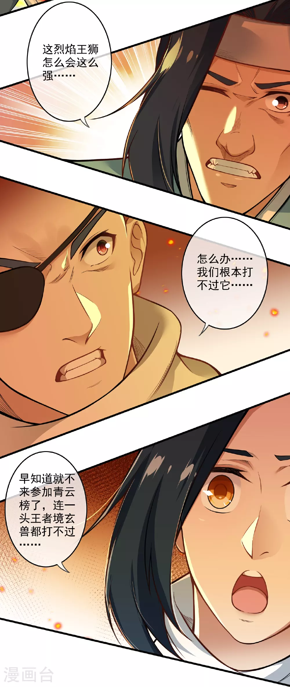 第176话 抢玄兽 第8页