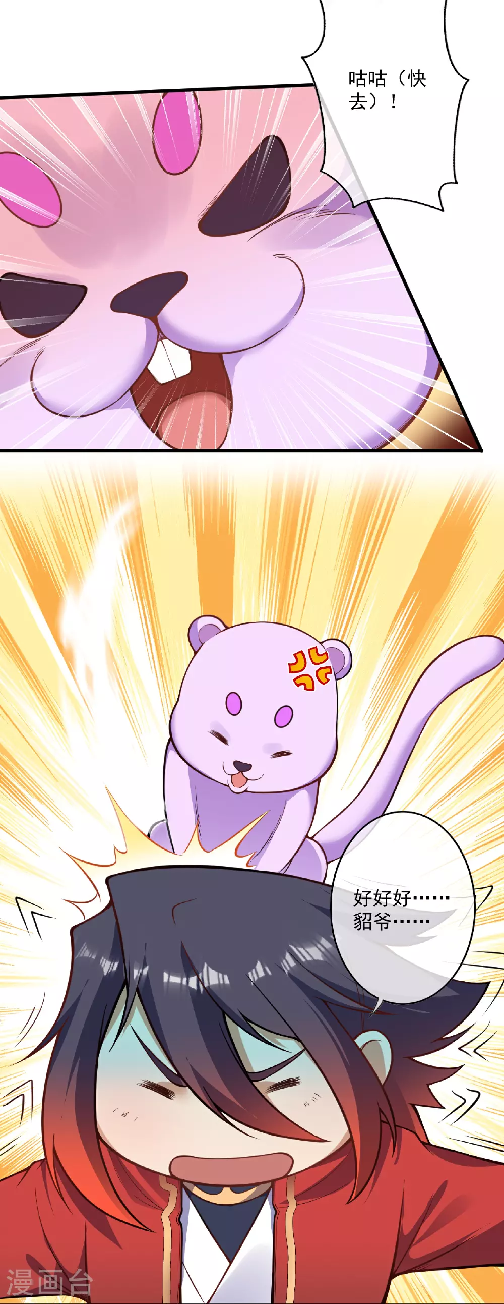 第176话 抢玄兽 第15页