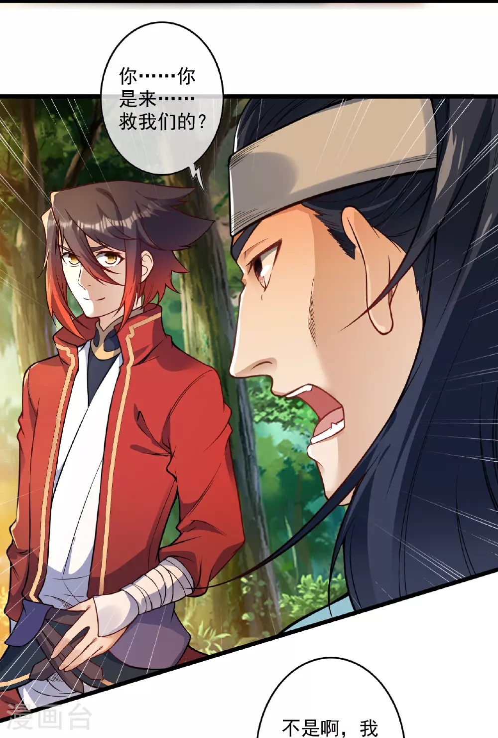 第176话 抢玄兽 第23页