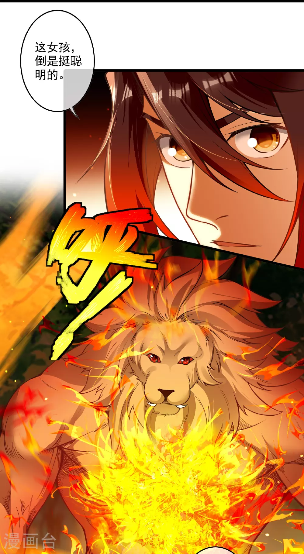 第176话 抢玄兽 第26页