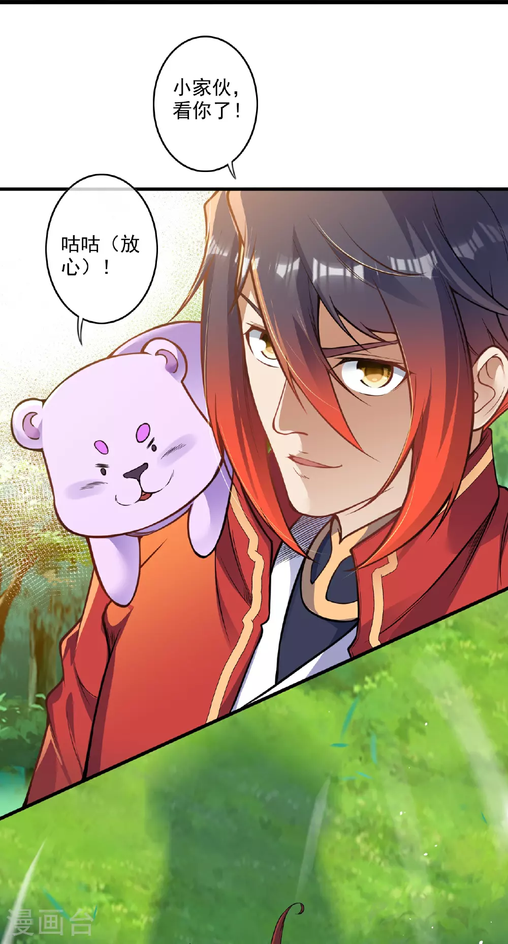 第176话 抢玄兽 第28页