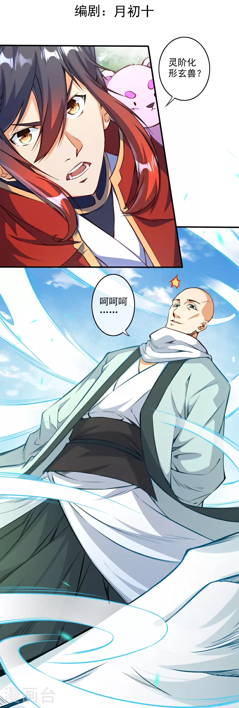 第177话 剑意传承 第3页