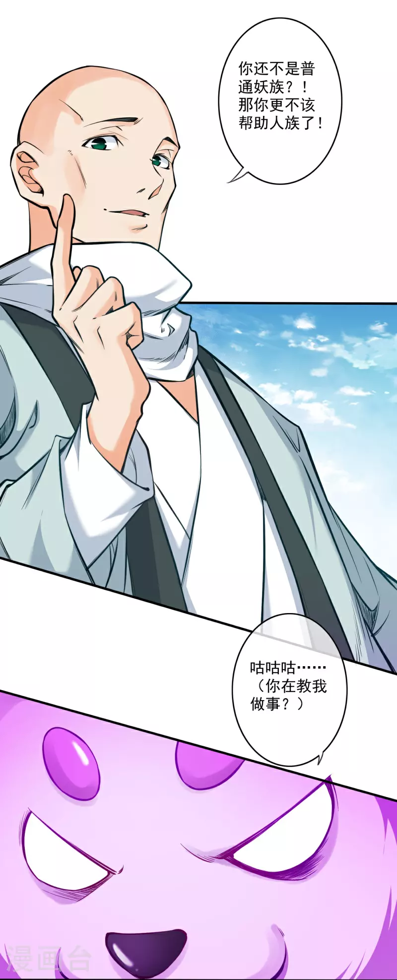 第177话 剑意传承 第10页