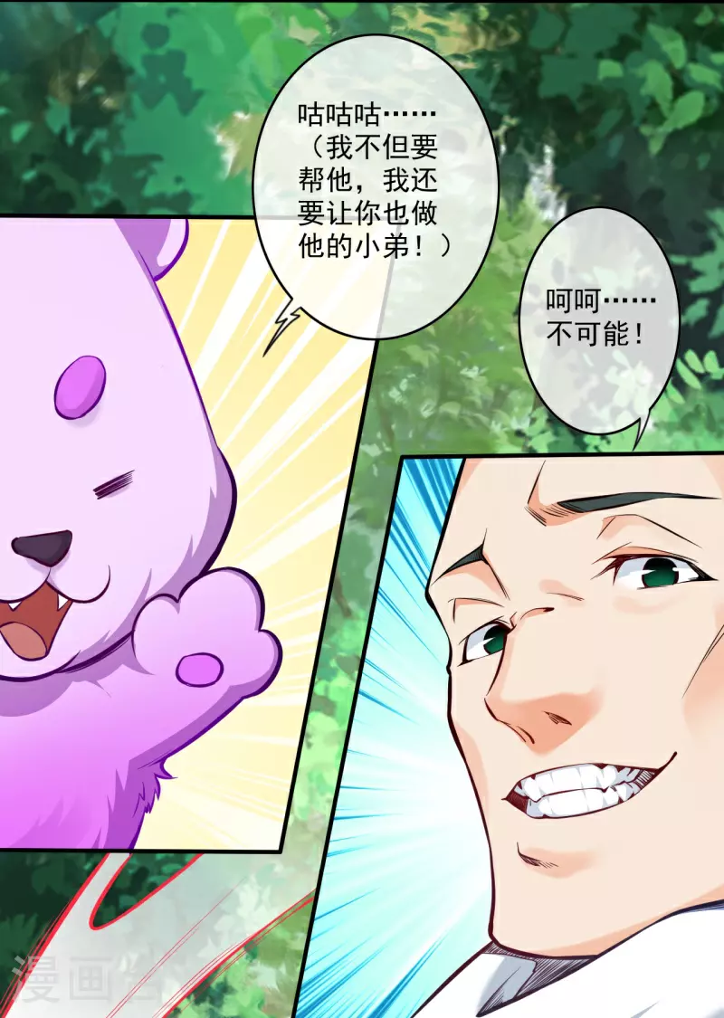 第177话 剑意传承 第11页