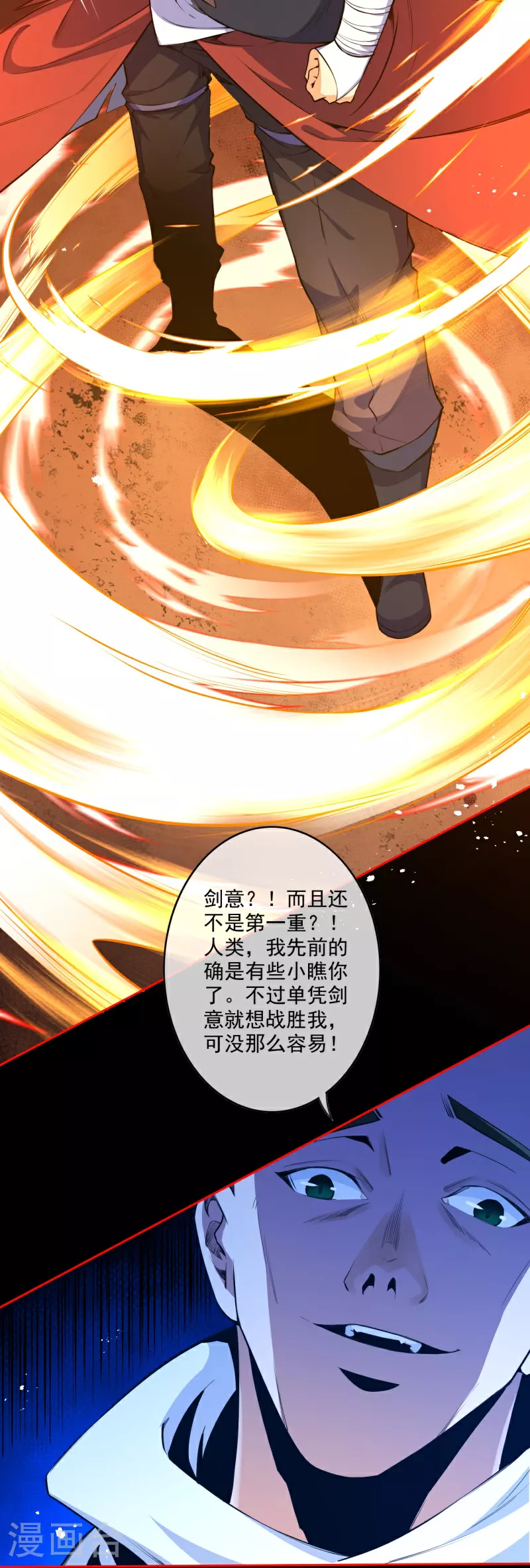 第178话 剑意 第20页