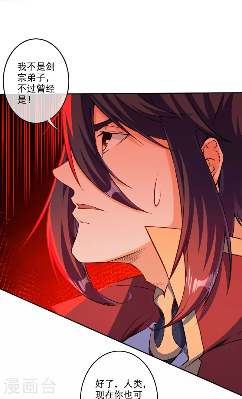 第178话 剑意 第29页