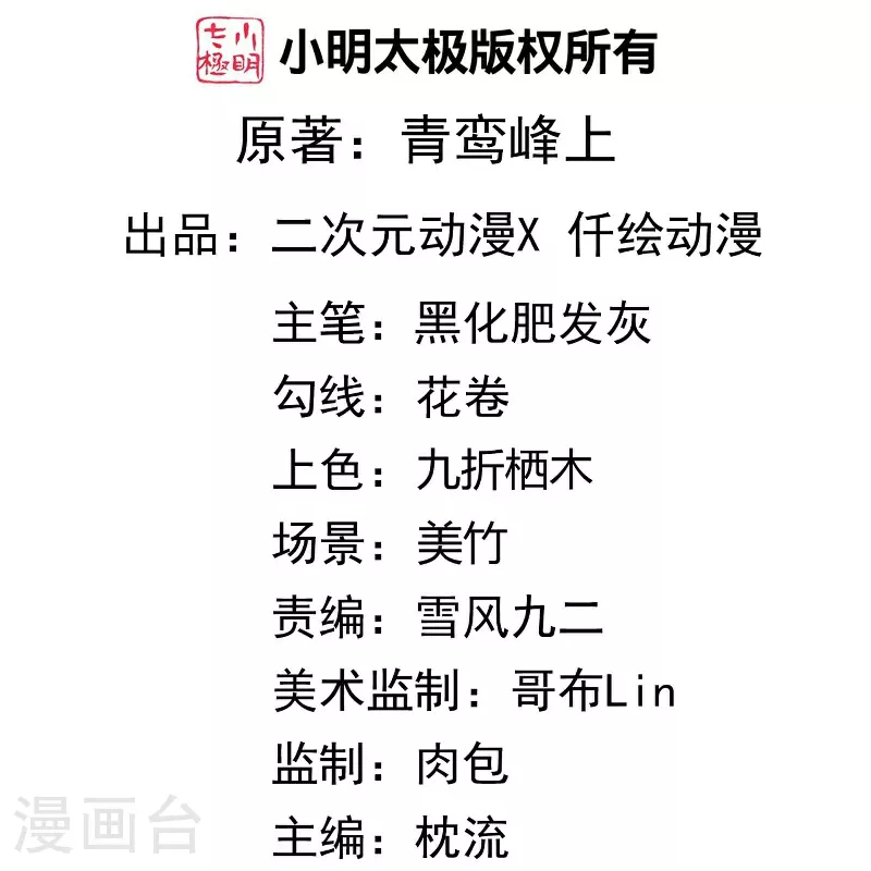 第179话 偷袭 第2页
