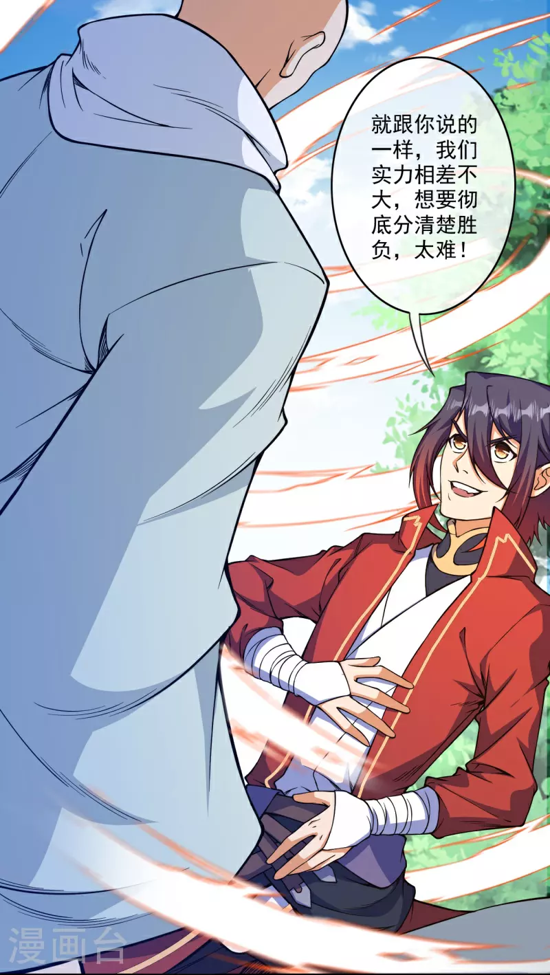 第179话 偷袭 第9页