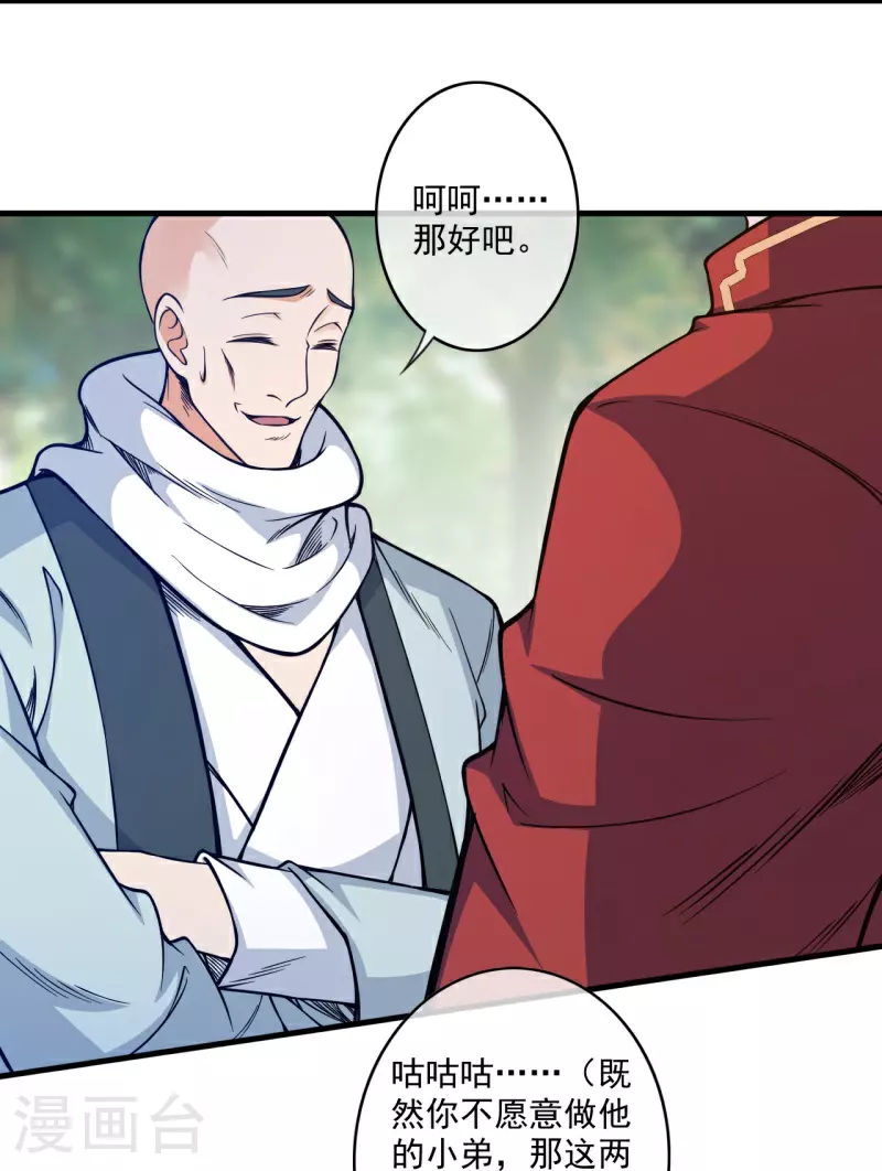 第179话 偷袭 第10页