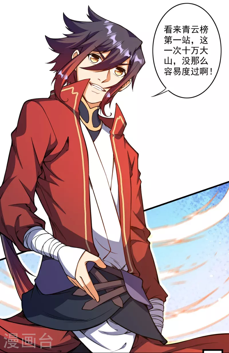 第179话 偷袭 第14页