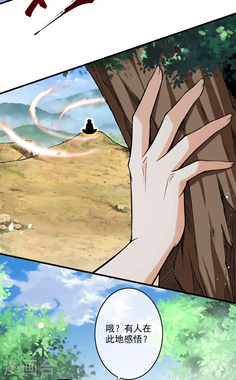 第179话 偷袭 第16页