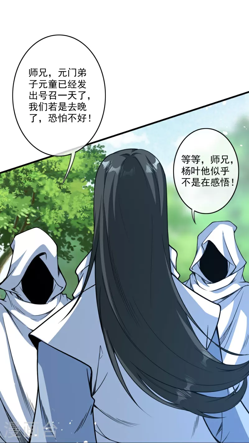 第179话 偷袭 第21页