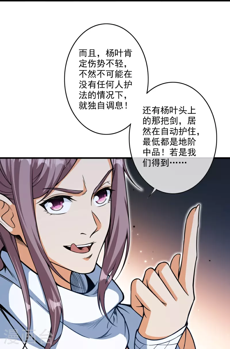 第179话 偷袭 第23页