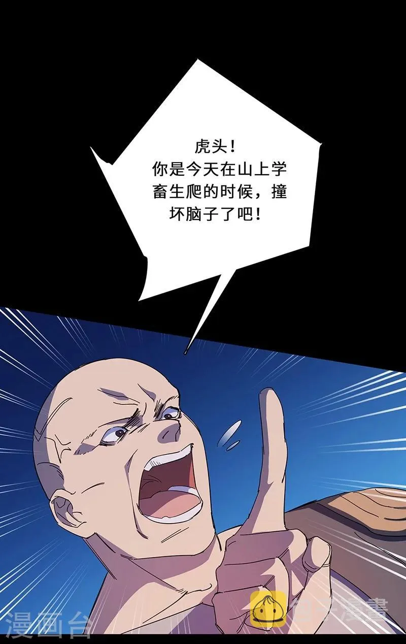 第1话 救父 第24页