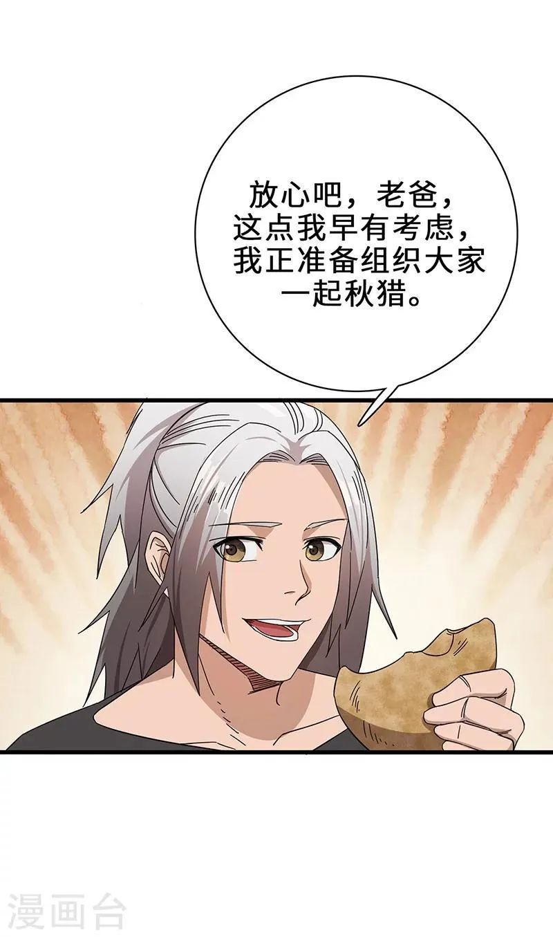 第4话 虎头 第29页