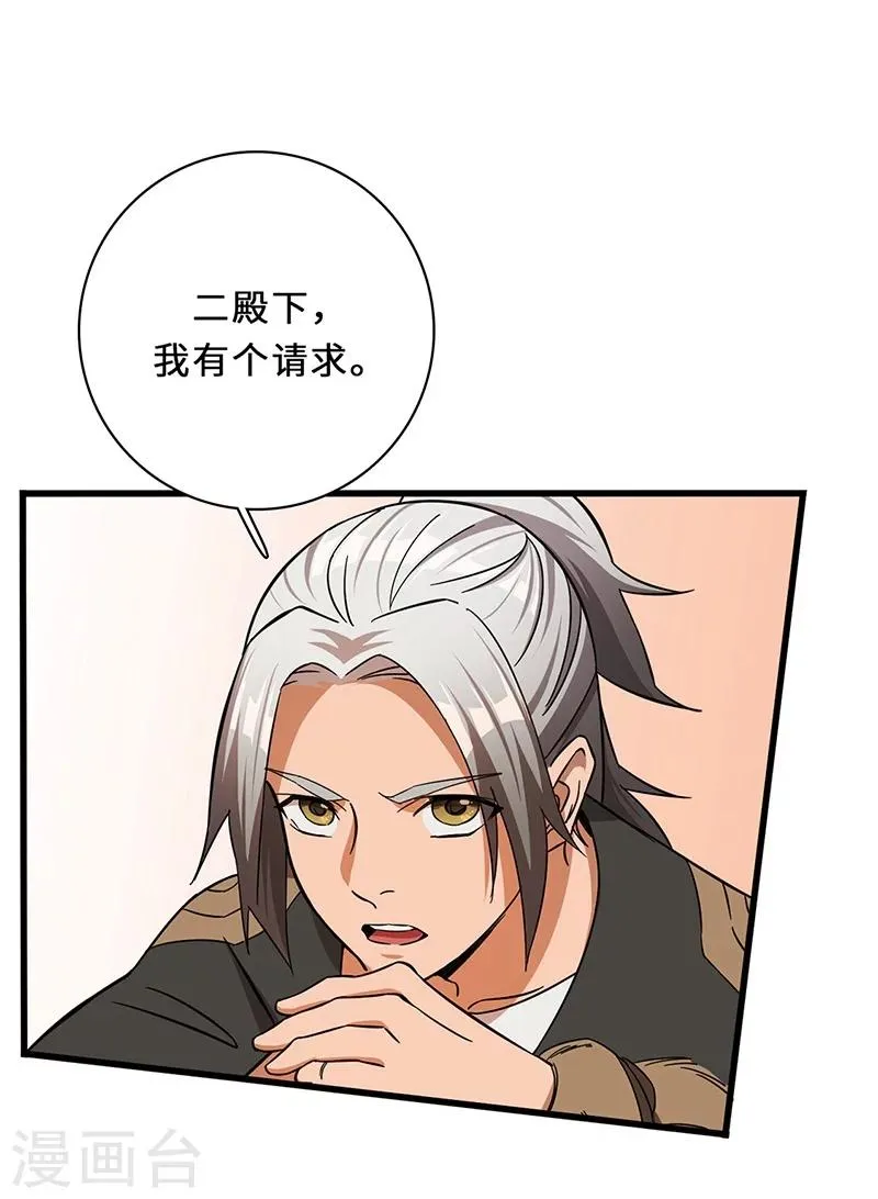 第7话 赐名不弃 第25页