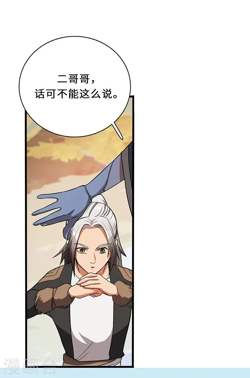 第7话 赐名不弃 第29页