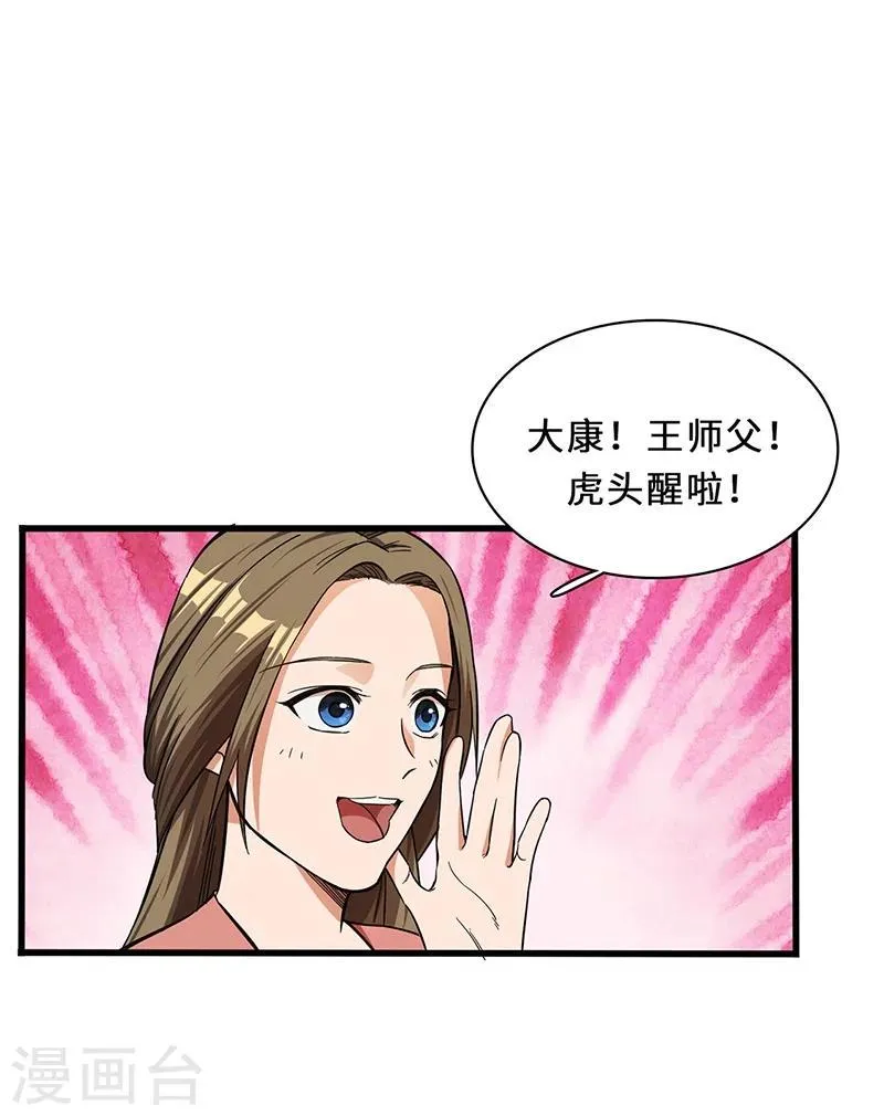 第9话 毅力惊人 第27页